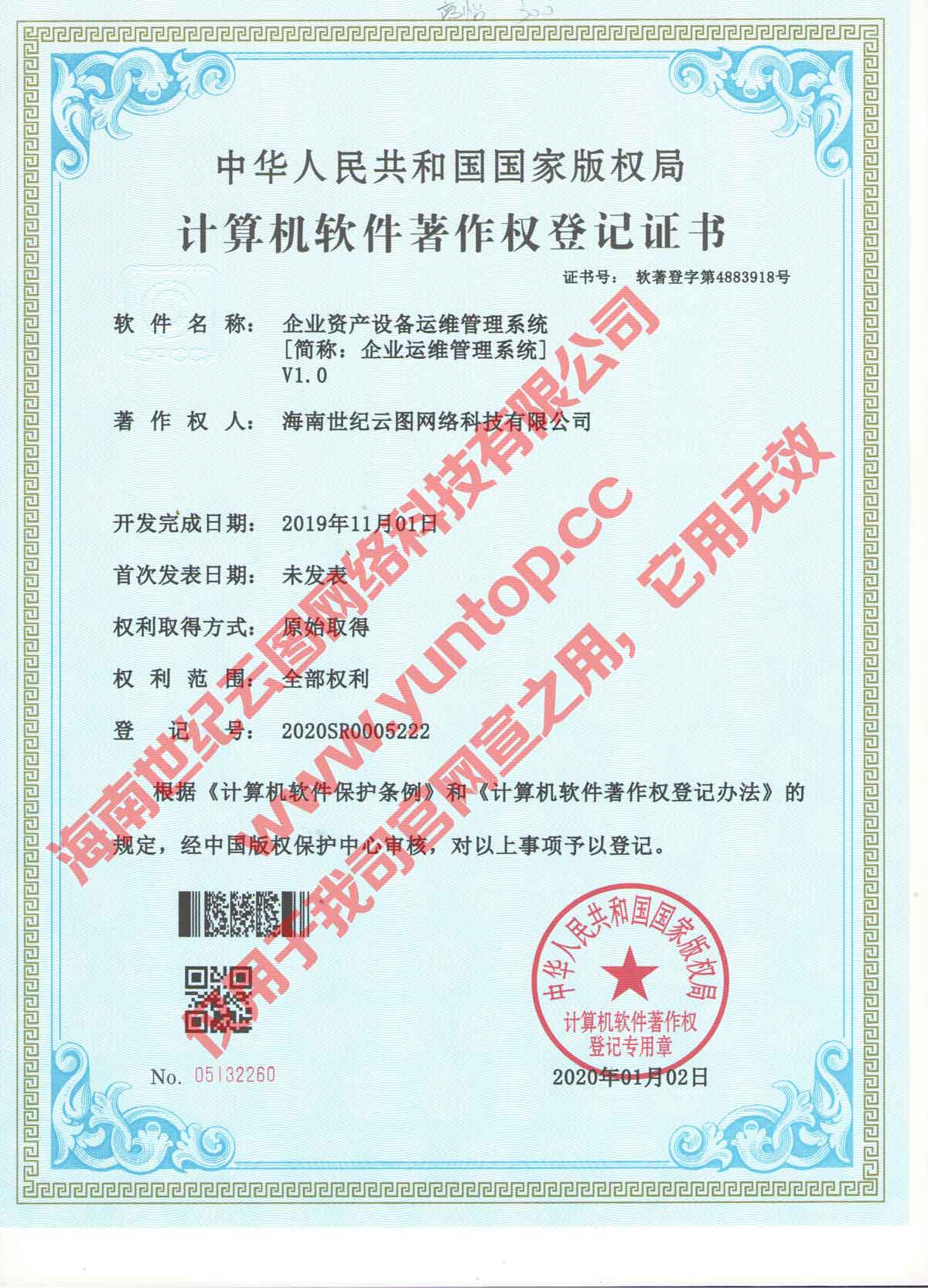 企業資產設備運維管理系統.jpg