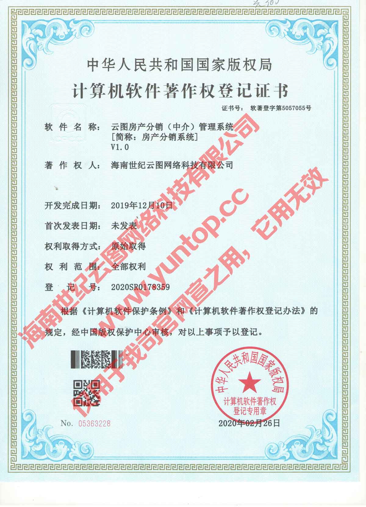 云圖房產分銷（中介）管理系統.jpg